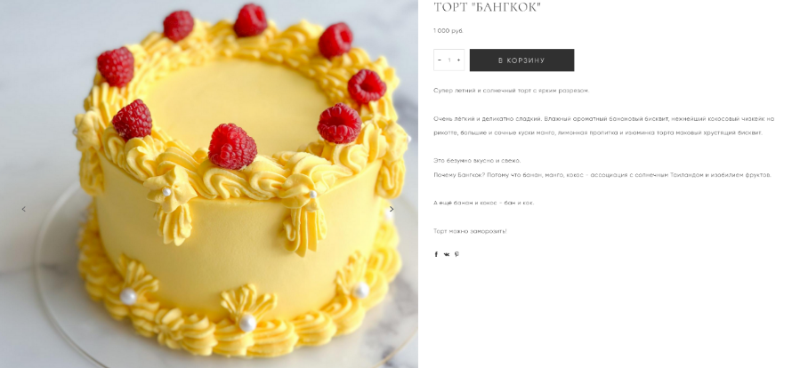 [Юлия Нежурина] [fun__bun] Торт Бангкок (2024)_0.png